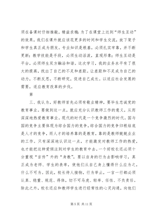 培训体会宁陕王正忠.docx