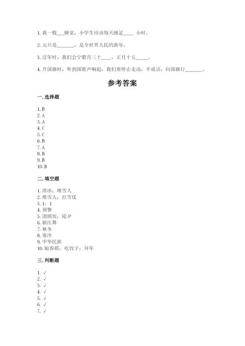 一年级上册道德与法治第四单元《天气虽冷有温暖》测试卷精品（易错题）.docx