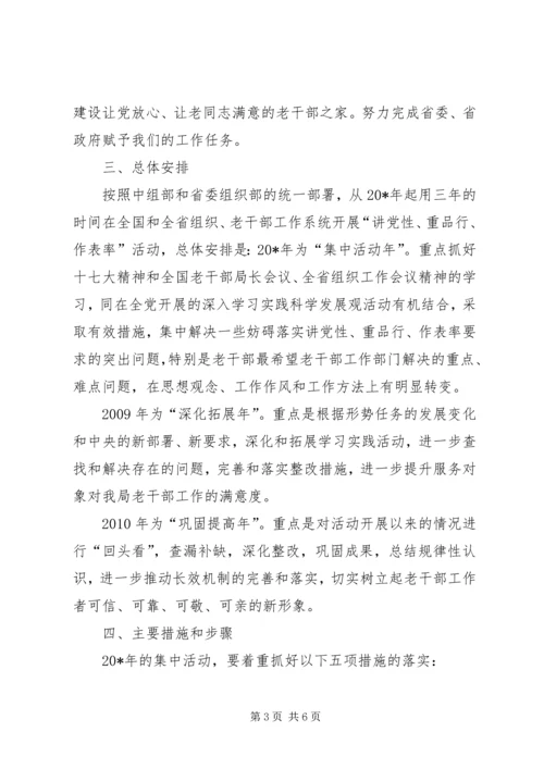 老干部局系统活动方案.docx