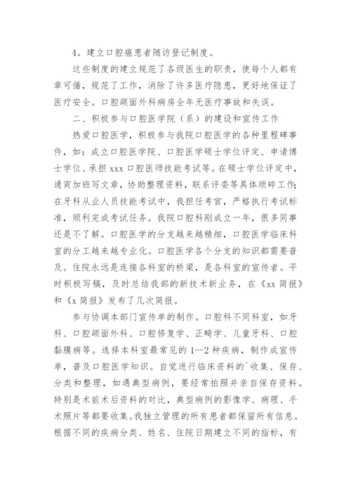 申报医学副高职称个人工作总结.docx