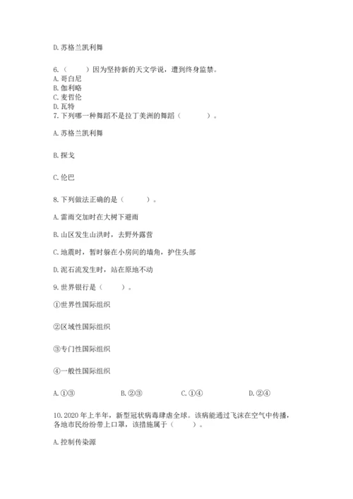 六年级下册道德与法治 《期末测试卷》含答案【b卷】.docx
