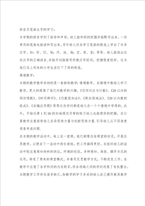 2022年幼儿园大班教学工作总结