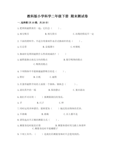 教科版小学科学二年级下册 期末测试卷精品.docx