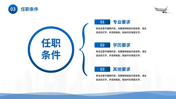 城市商务企业团队招聘宣传PPT模板