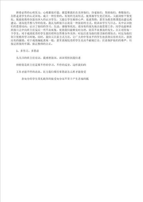 XX年高二年级组会议讲话