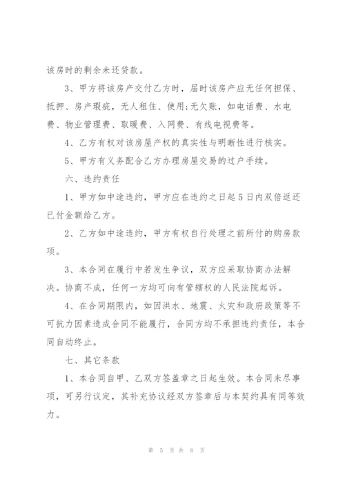 简易版个人购房合同样本3篇.docx