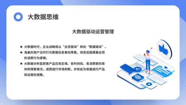 互联网思维培训课件通用PPT模板