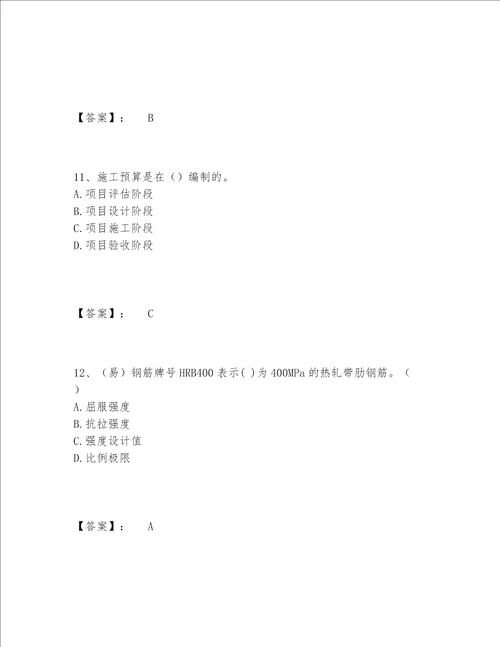 2022年资料员之资料员基础知识题库完整版有解析答案