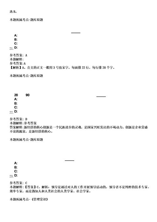 2023年04月福建教育学院公开招聘7名工作人员笔试题库含答案解析