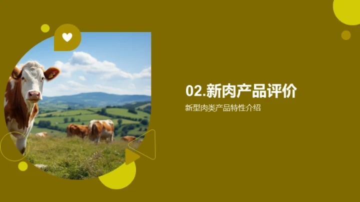 天然养殖，创新未来