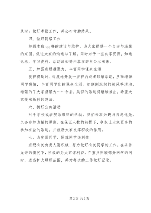 春季工作计划范文.docx