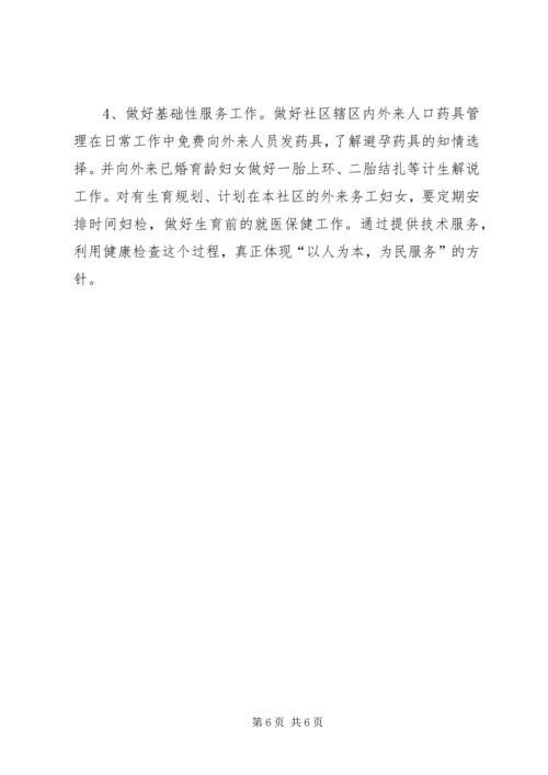 社区流动人口计划生育工作计划.docx