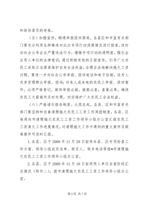 集中清理拖欠农民工工资实施方案.docx