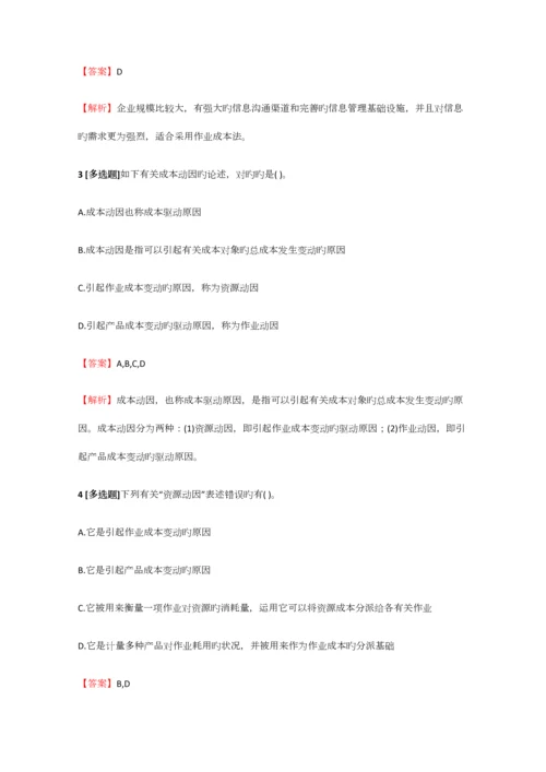 2023年注册会计师财务成本管理汇编试题【6】含答案考点及解析.docx