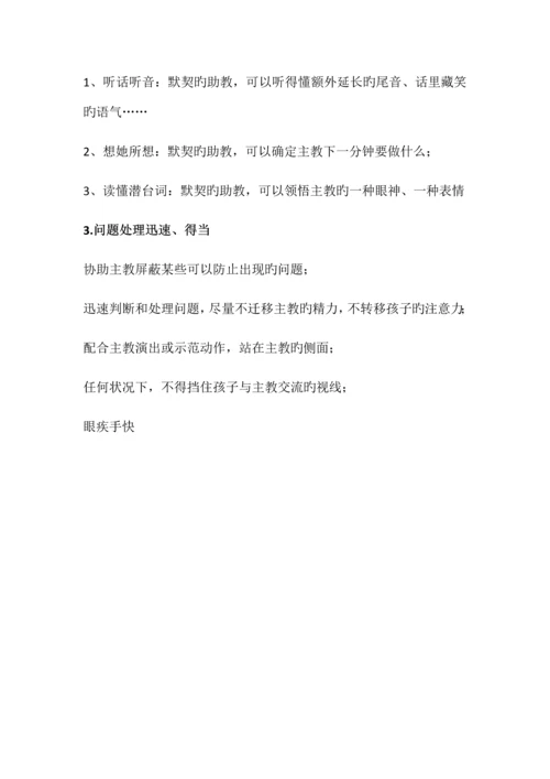 英语助教工作职责及行为规范.docx