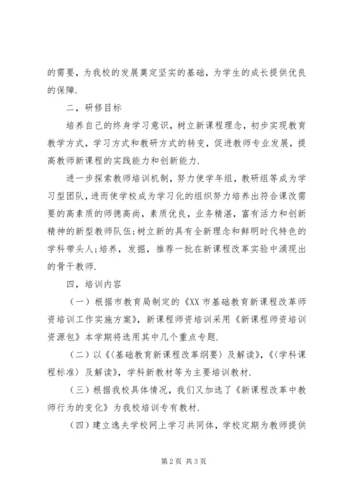 校本培训个人工作计划(精选多篇).docx