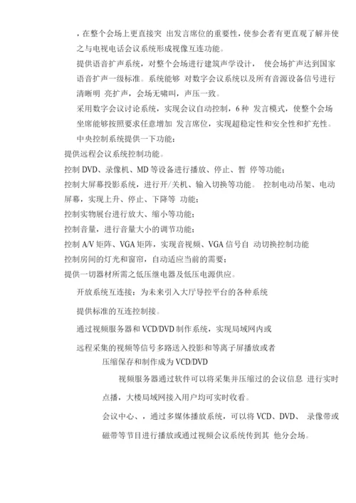 某银行会议系统设计方案.docx