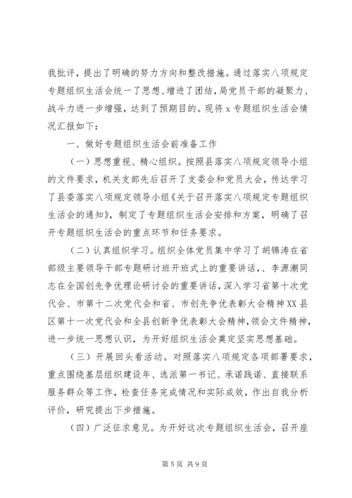 7学习八项规定会议记录.docx