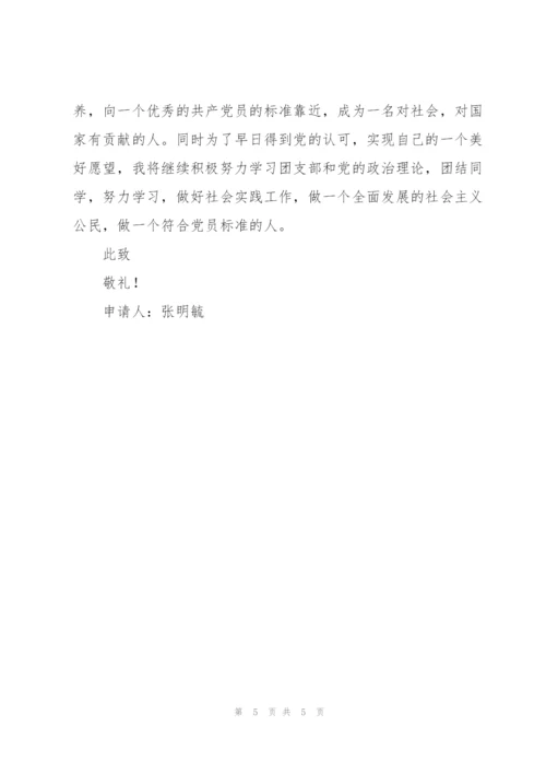 学校优秀团员申报材料.docx