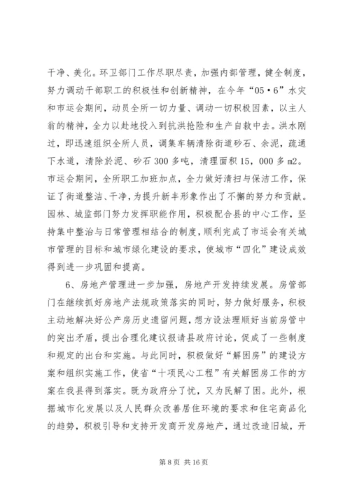 建设局年年度工作总结及年度工作计划 (5).docx