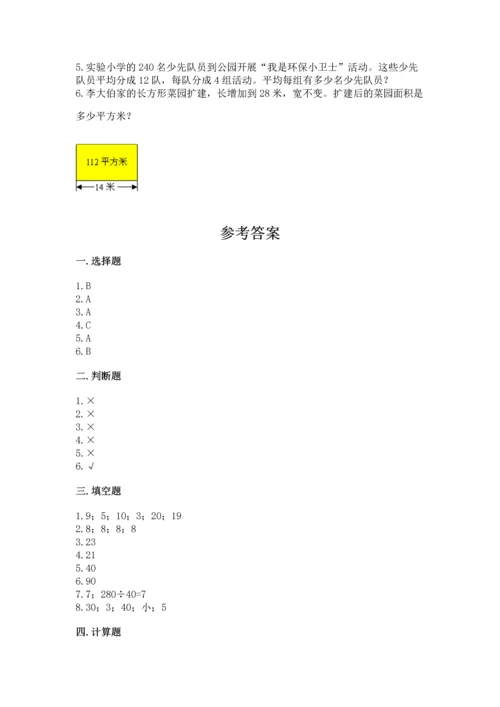 苏教版四年级上册数学第二单元 两、三位数除以两位数 测试卷含答案【预热题】.docx