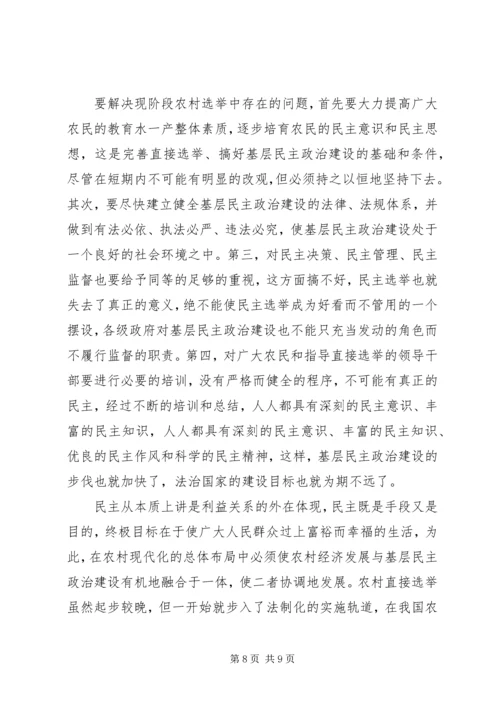 从农村直接选举透视我国基层民主政治建设.docx