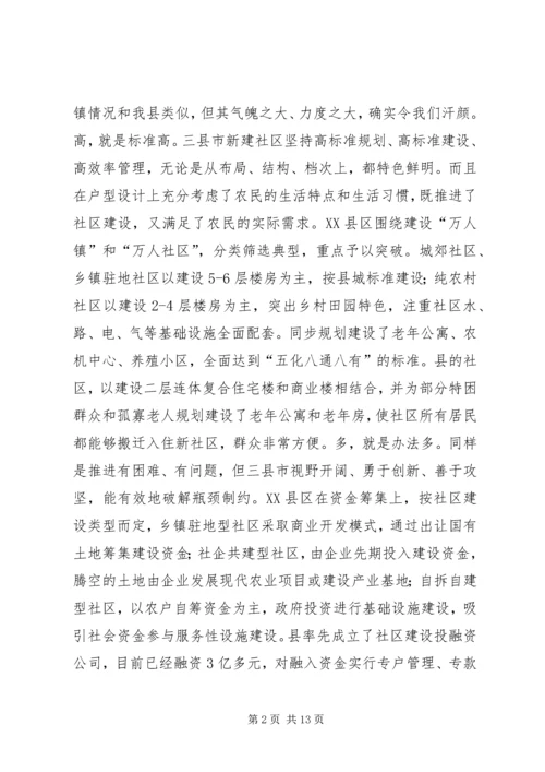 副书记在全县两区同建工作会讲话.docx