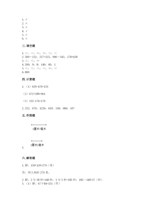 小学三年级上册数学期中测试卷附答案【模拟题】.docx