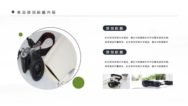 影视摄影艺术传媒摄影公司PPT模板