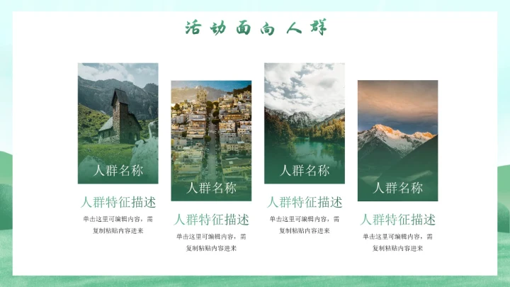 卡通插画春天主题活动策划书PPT模板