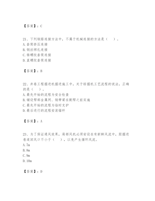 2024年一级建造师之一建矿业工程实务题库精品【全国通用】.docx