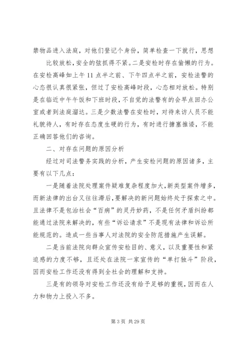 安全检查自查报告 (3).docx