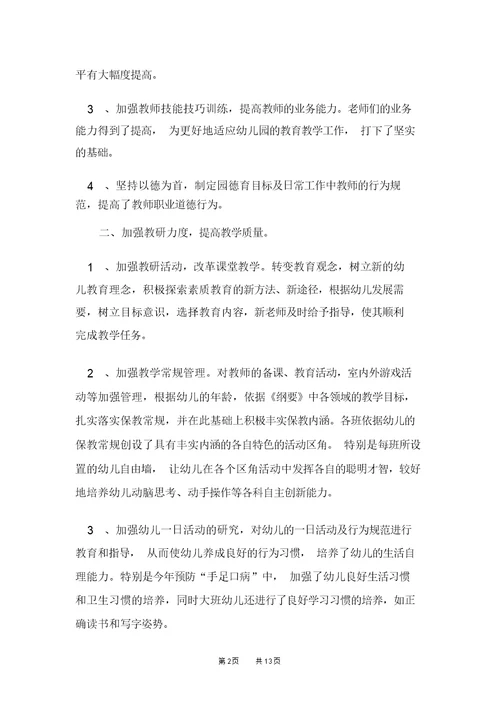 幼儿数学教育的总结