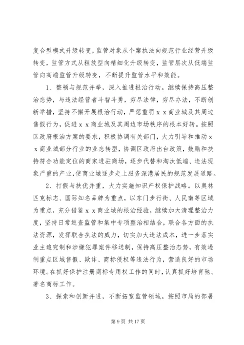 篇一：工商局XX年工作总结及工作计划.docx