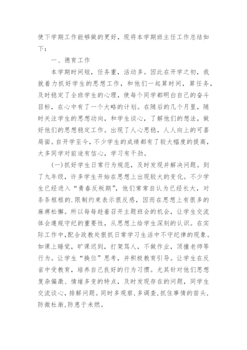 初三下学期班主任工作总结.docx