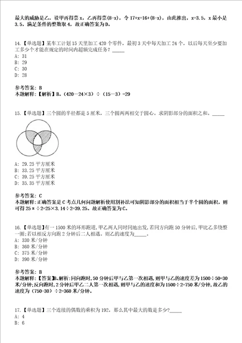 2022年10月山西省平顺县第二批招考青年就业见习人员的43155模拟卷3套含答案带详解III