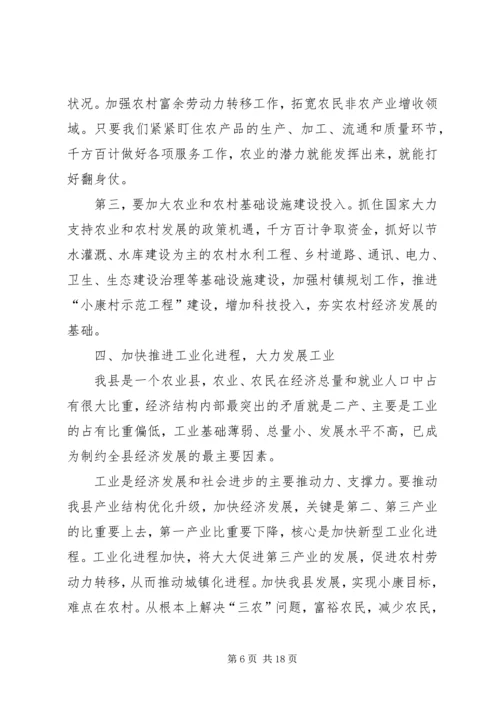 县委书记在经济工作会上的讲话 (14).docx