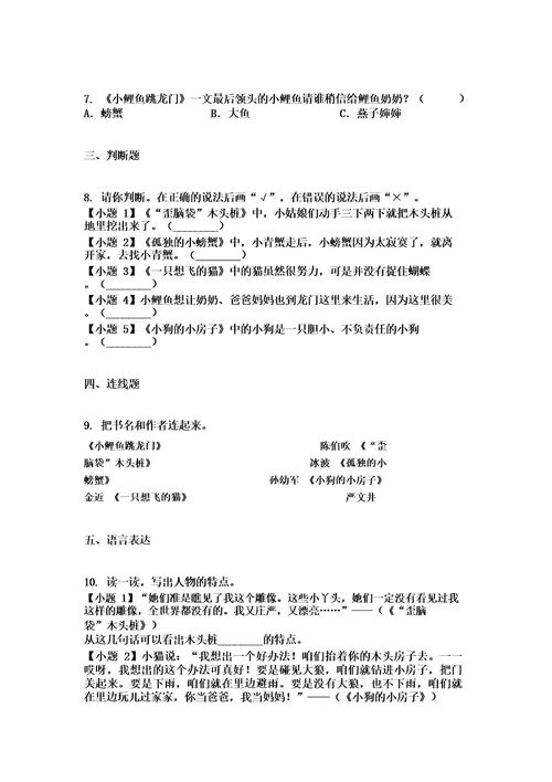20192020学年部编版语文二年级上册快乐读书吧练习卷
