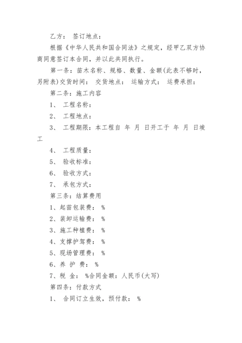 园林绿化苗木合同.docx