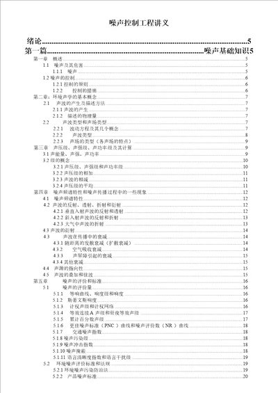 噪声控制工程