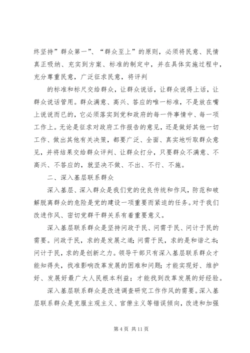 学习党的群众路线心得体会 (10).docx