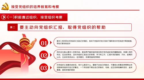 端正入党动机争做一名合格党员PPT党课