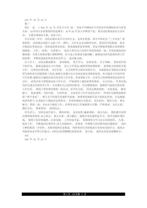 XX同志政治表现鉴定材料范文.docx
