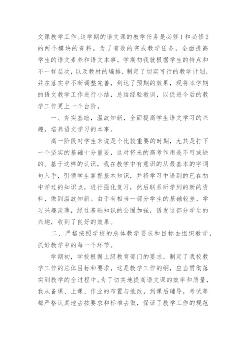 高中语文教学个人总结.docx