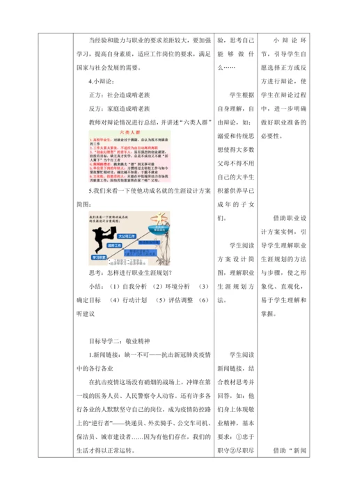 【核心素养目标】6.2 多彩的职业 教学设计（表格式）人教版九年级道德与法治 下册