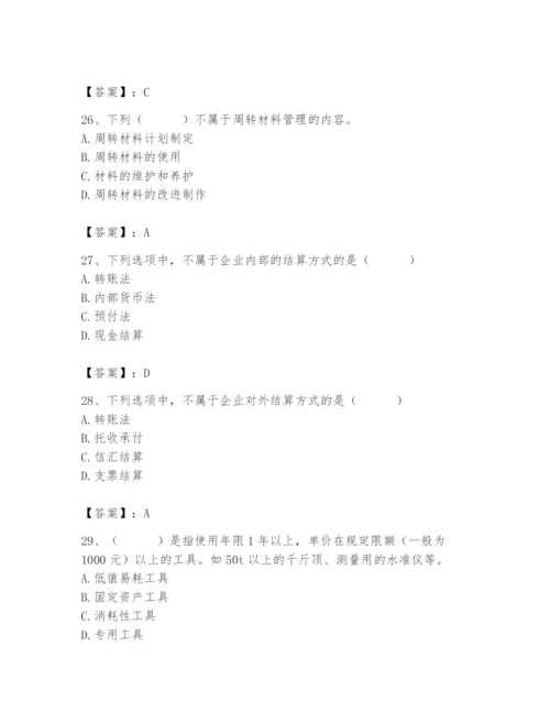 2024年材料员之材料员专业管理实务题库（各地真题）.docx