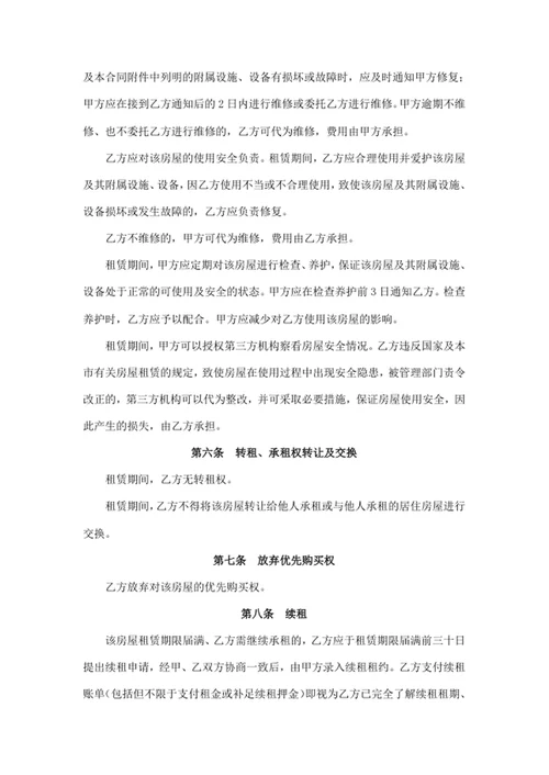 房屋租赁合同书