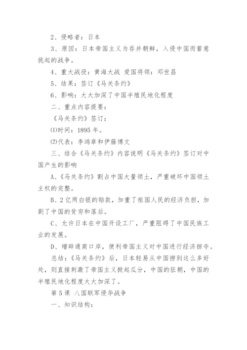 人教版八年级上册历史知识点总结整理.docx