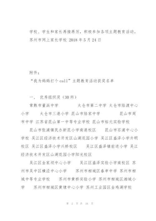 苏州市网上家长学校.docx