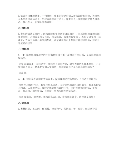 部编版六年级下册道德与法治期末测试卷（有一套）.docx